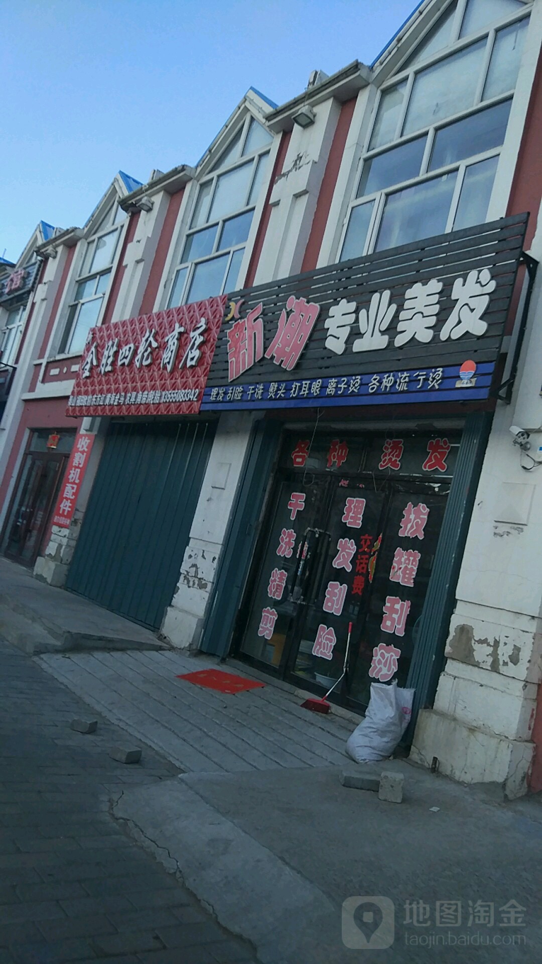 新潮专业美发(新华街店)