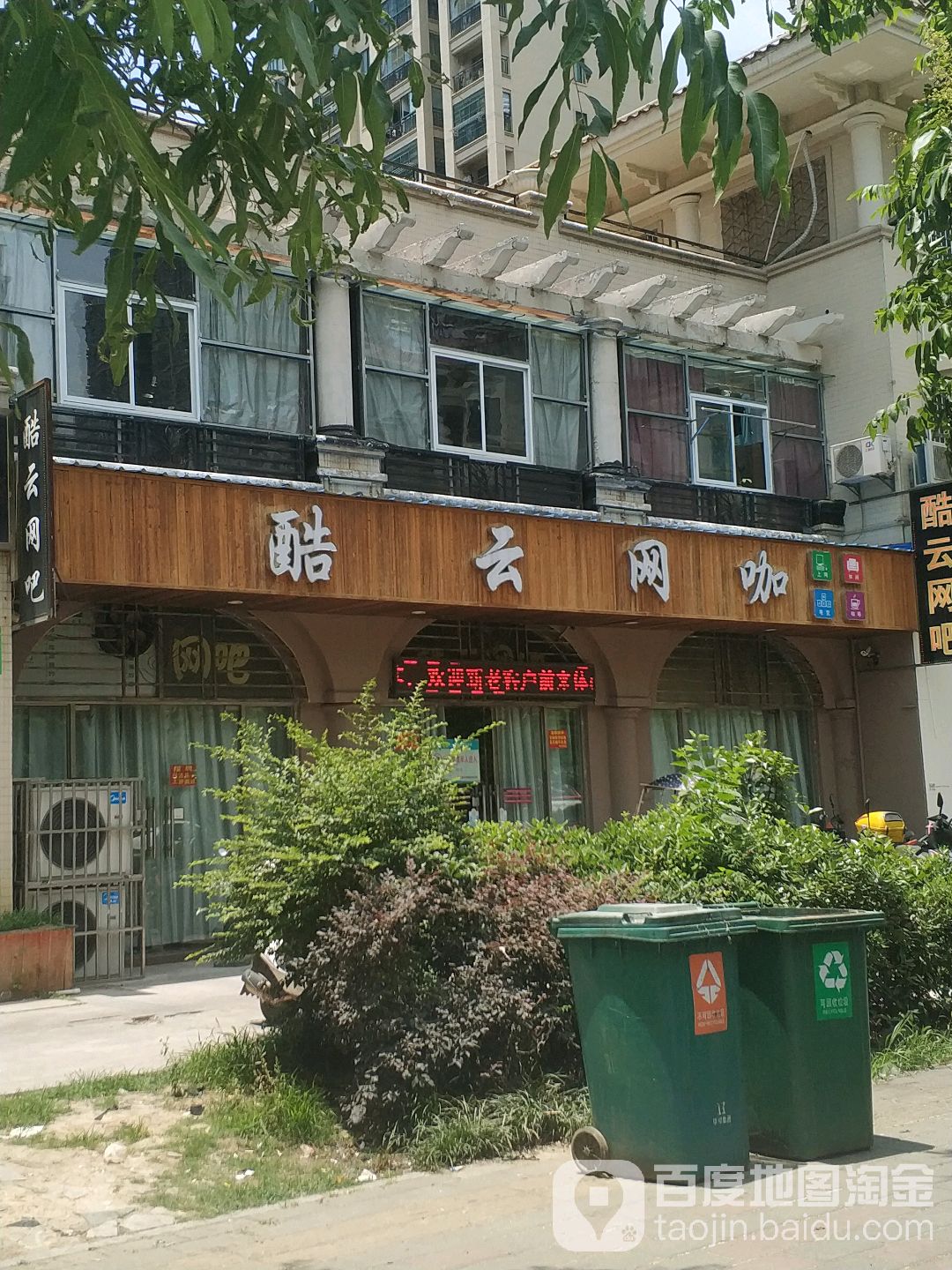 酷云网咖(锦绣华府店)