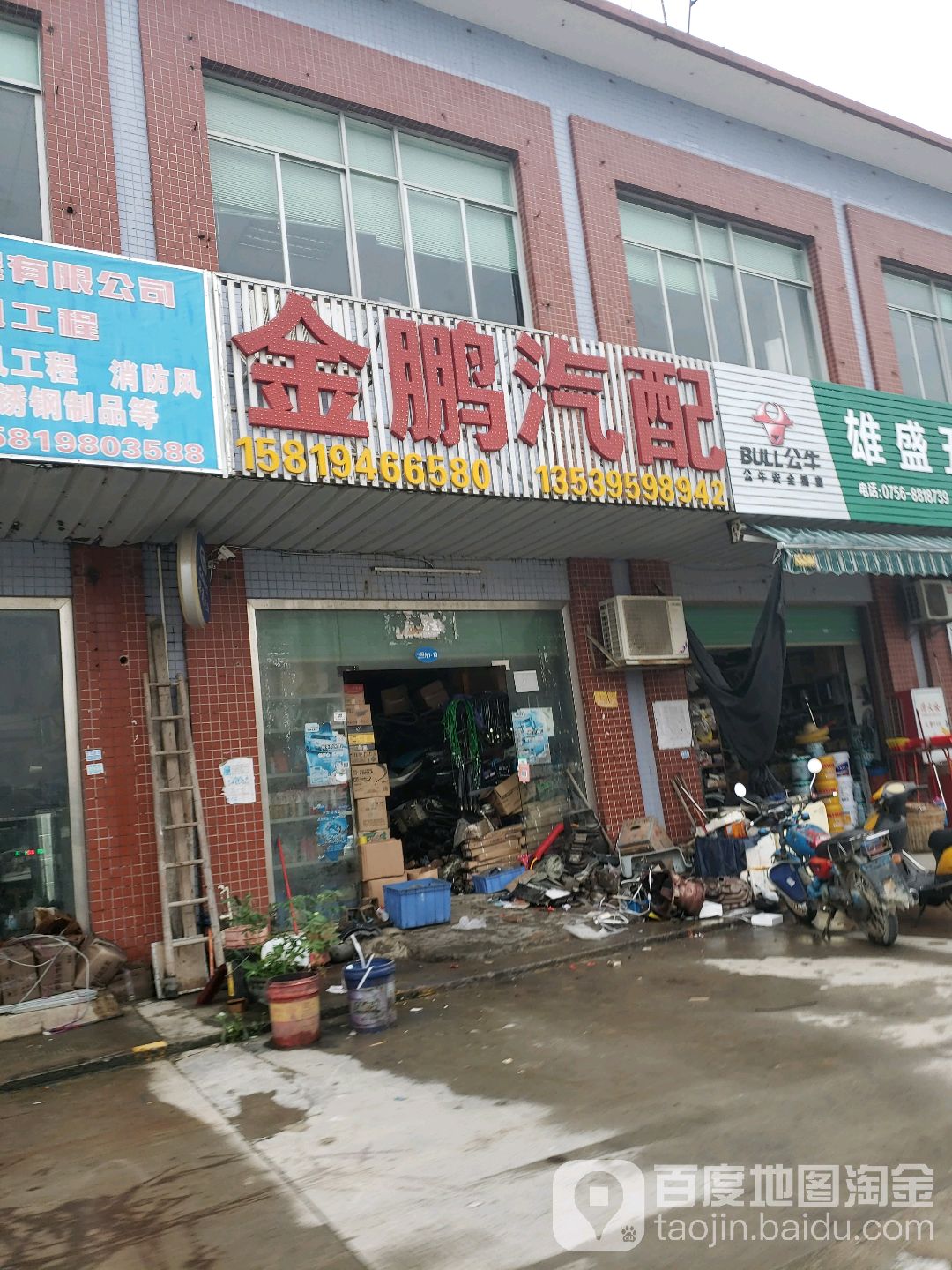 金鹏汽配