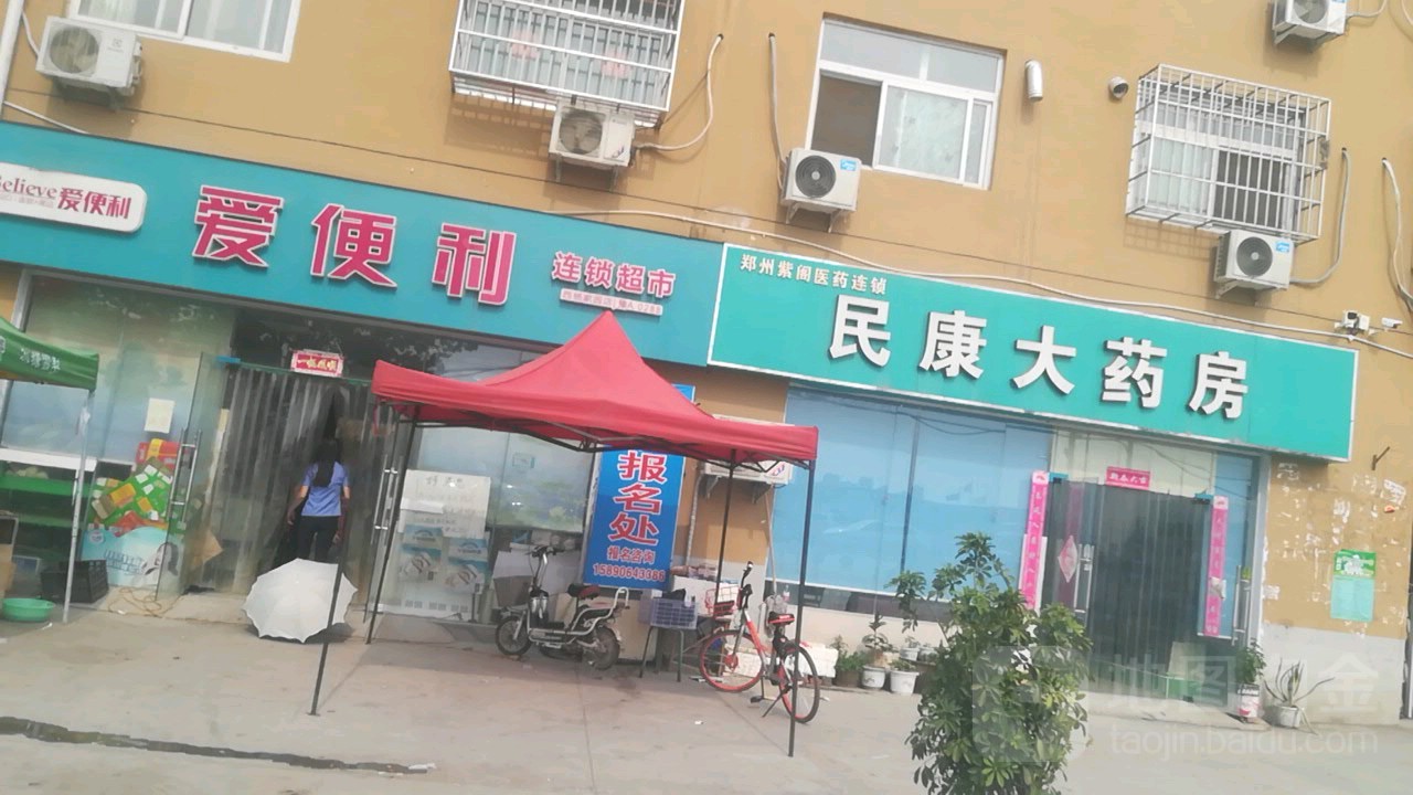 爱便利(西杨家园店)