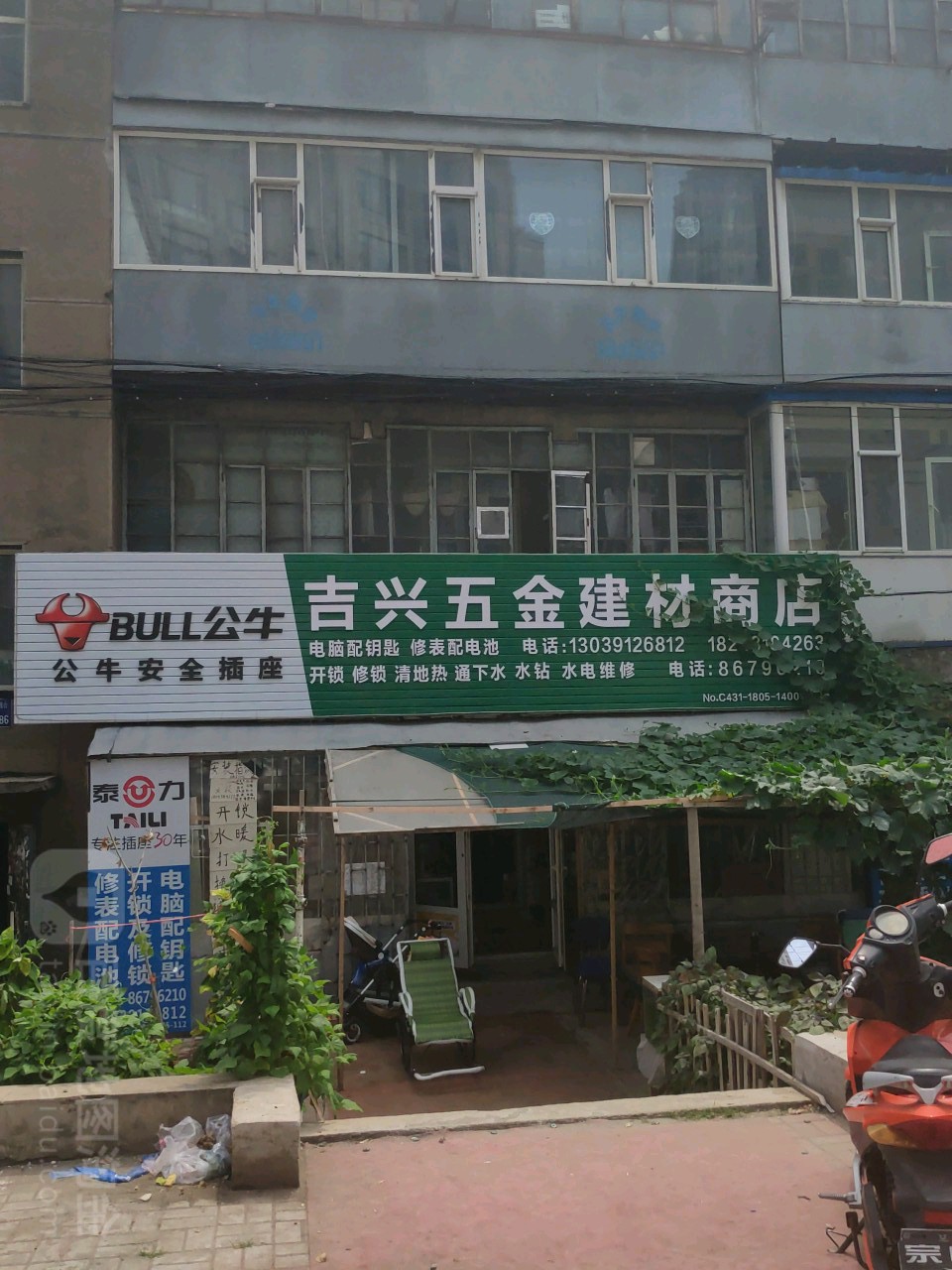 吉兴五金建材商店(建平街店)