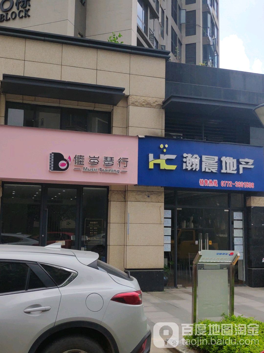 佳岑琴行(荣和天誉店)