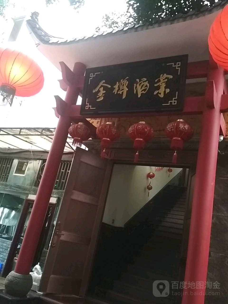 金樽酒业(醇香路店)