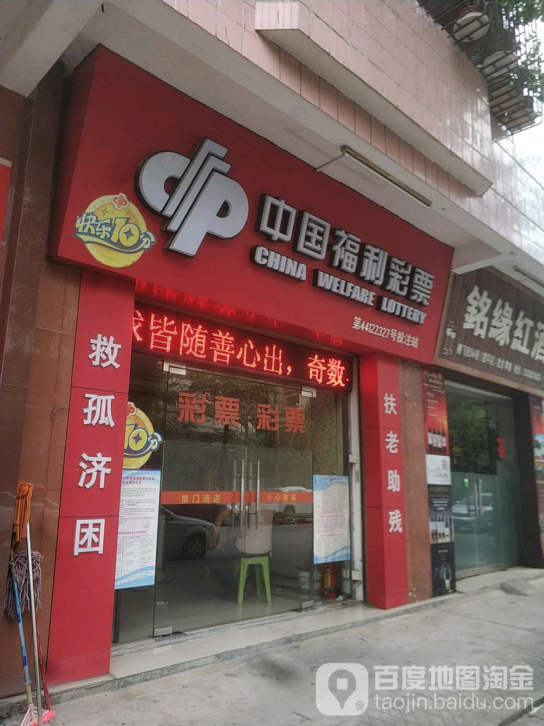 中国福利彩票(腾飞路店)