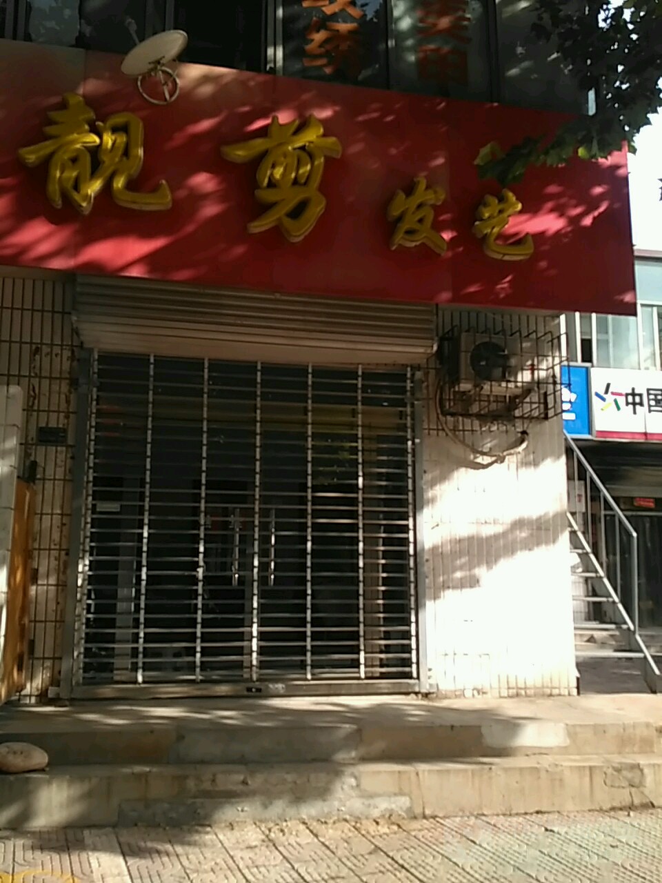 靓典发艺(红星街店)