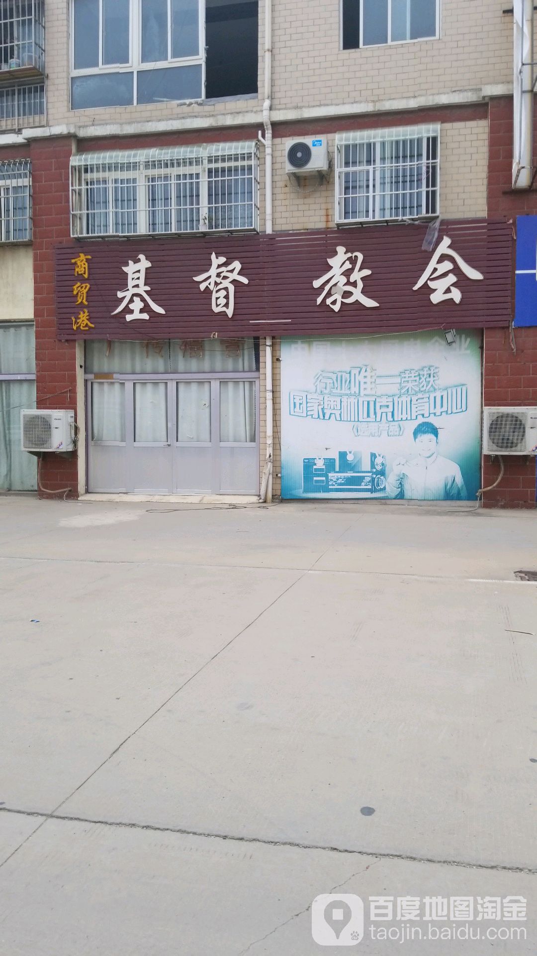 商贸港基督教会