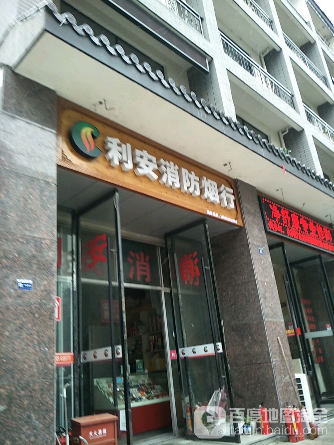 利安消防烟行
