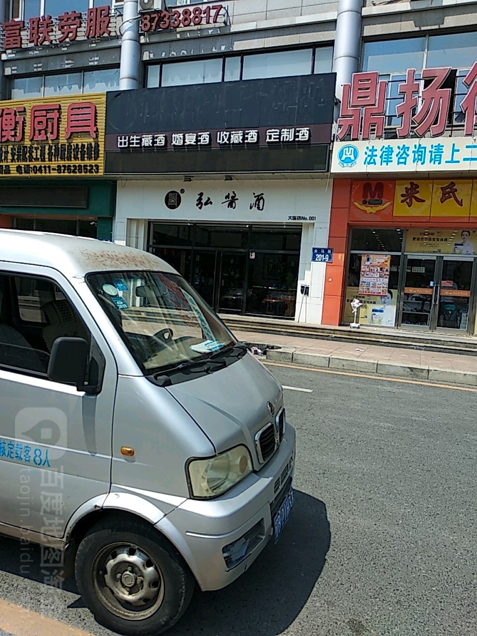 弘酱酒(大连店)