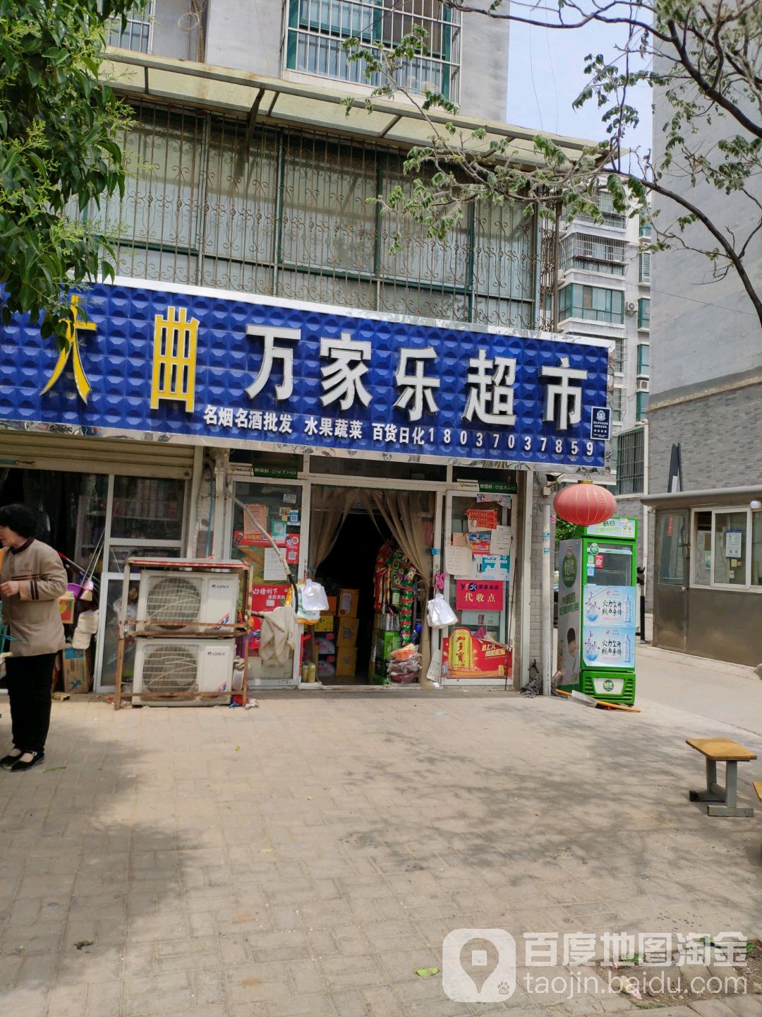 万家乐超市(世纪中路店)