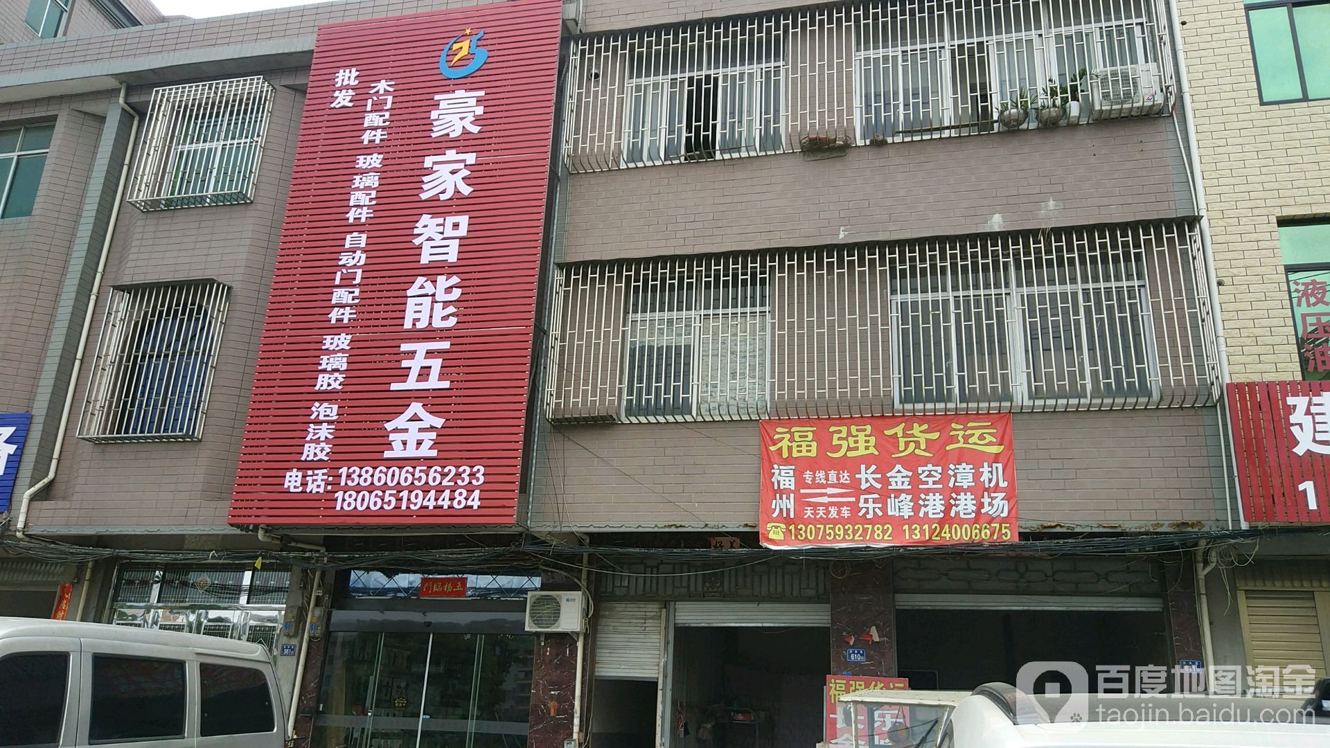 豪家智能五金店