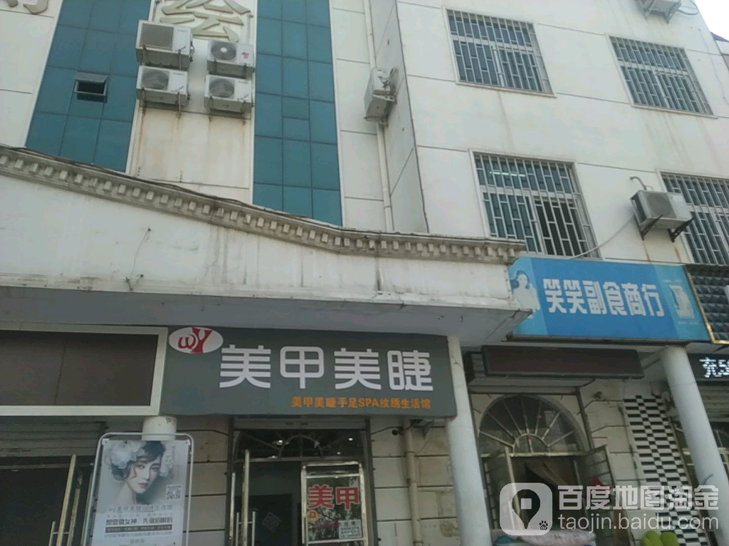 美睫美甲手足SPA纹绣生活馆