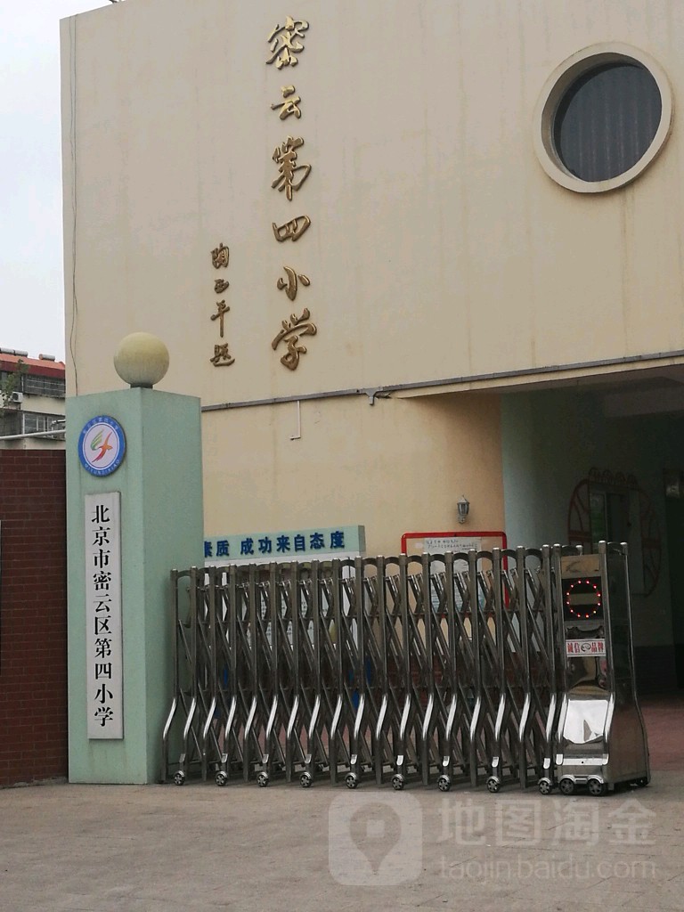 宓云区第四小学