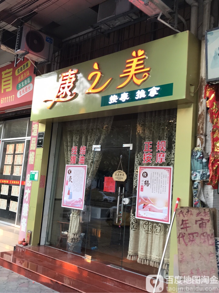 康之美按摩推拿(人民南路店)