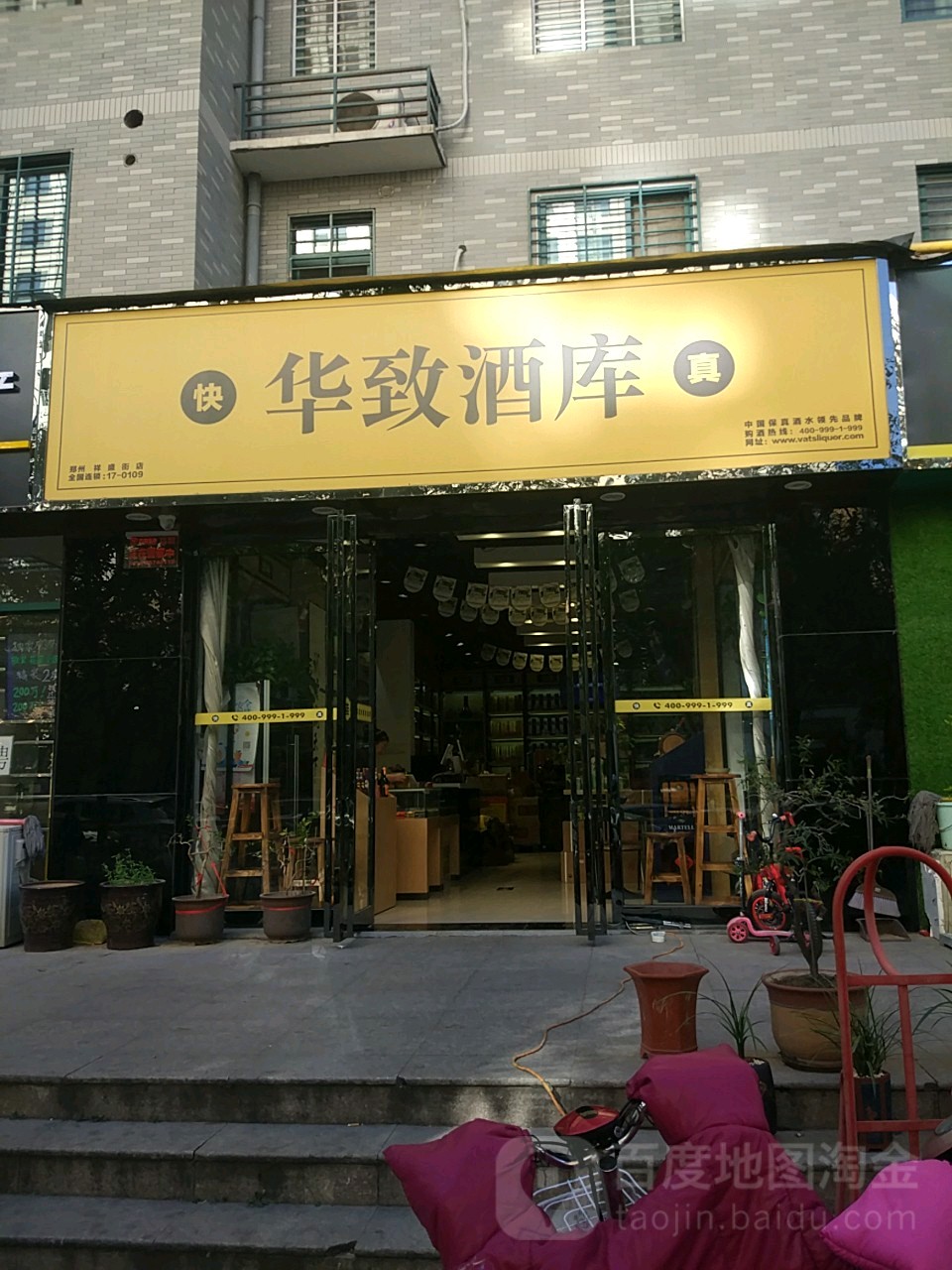 华致酒库(祥盛街店)