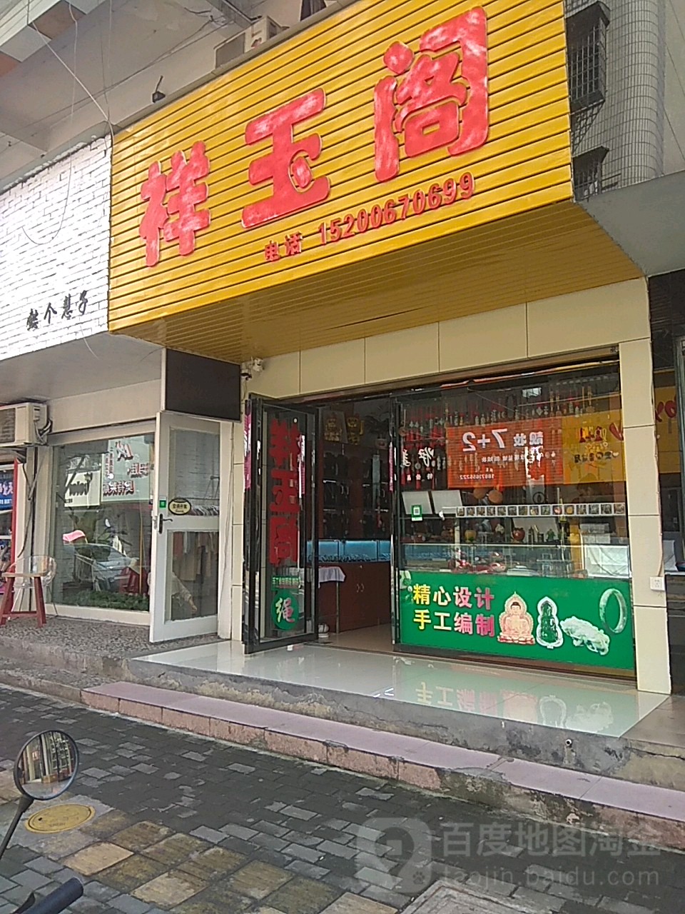 祥玉阁