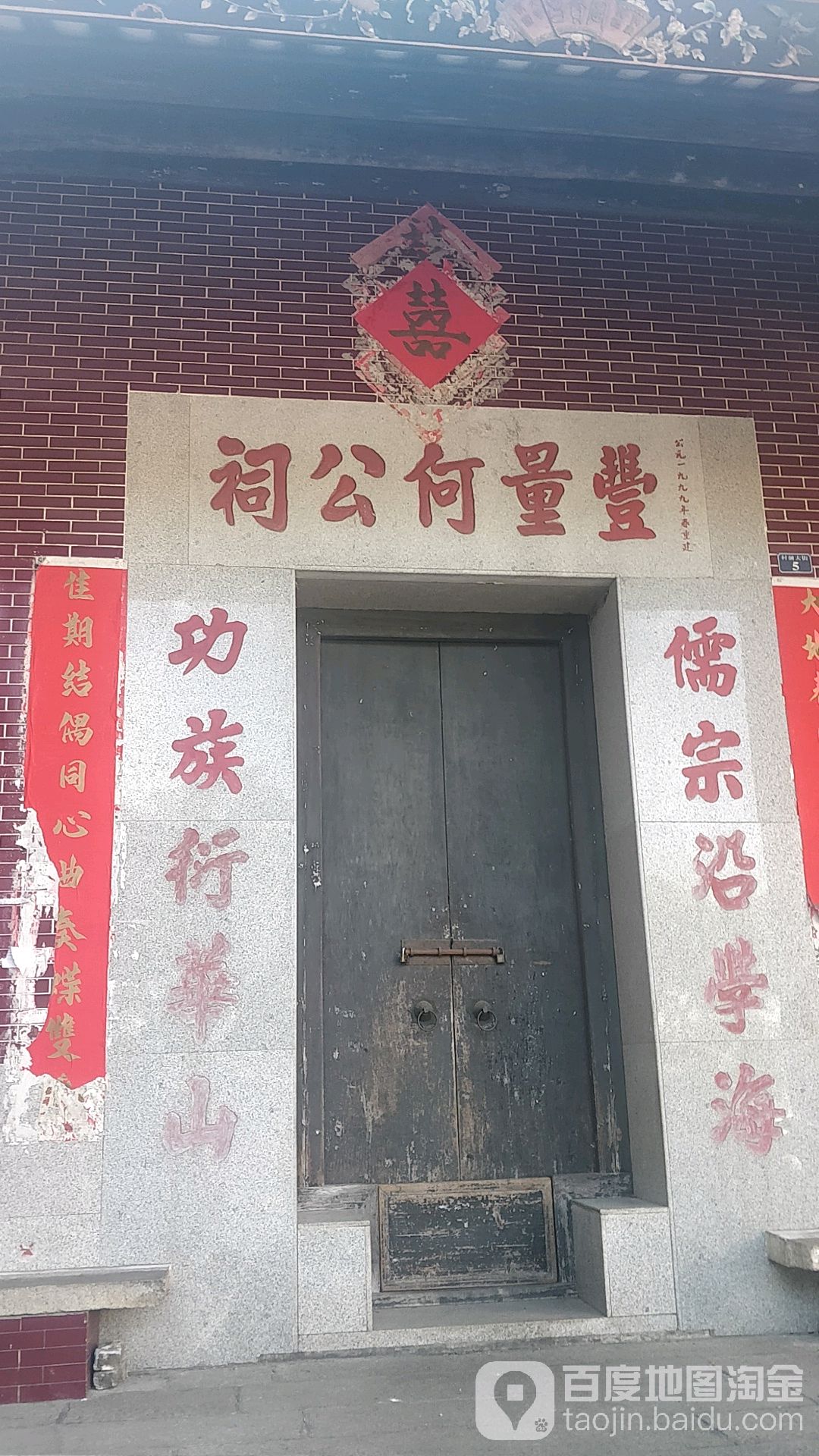 丰量何公池市