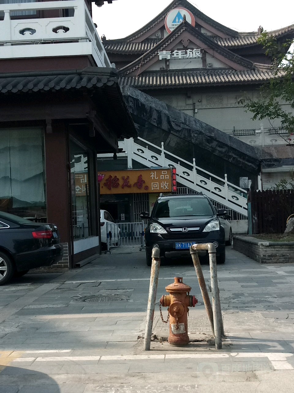 稻花香(宋城名都店)