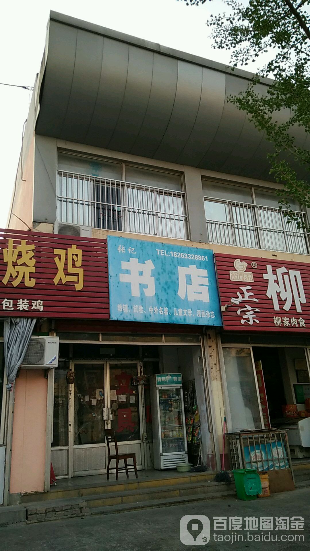 张记书店