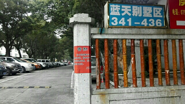 拱北宾馆A排-16栋