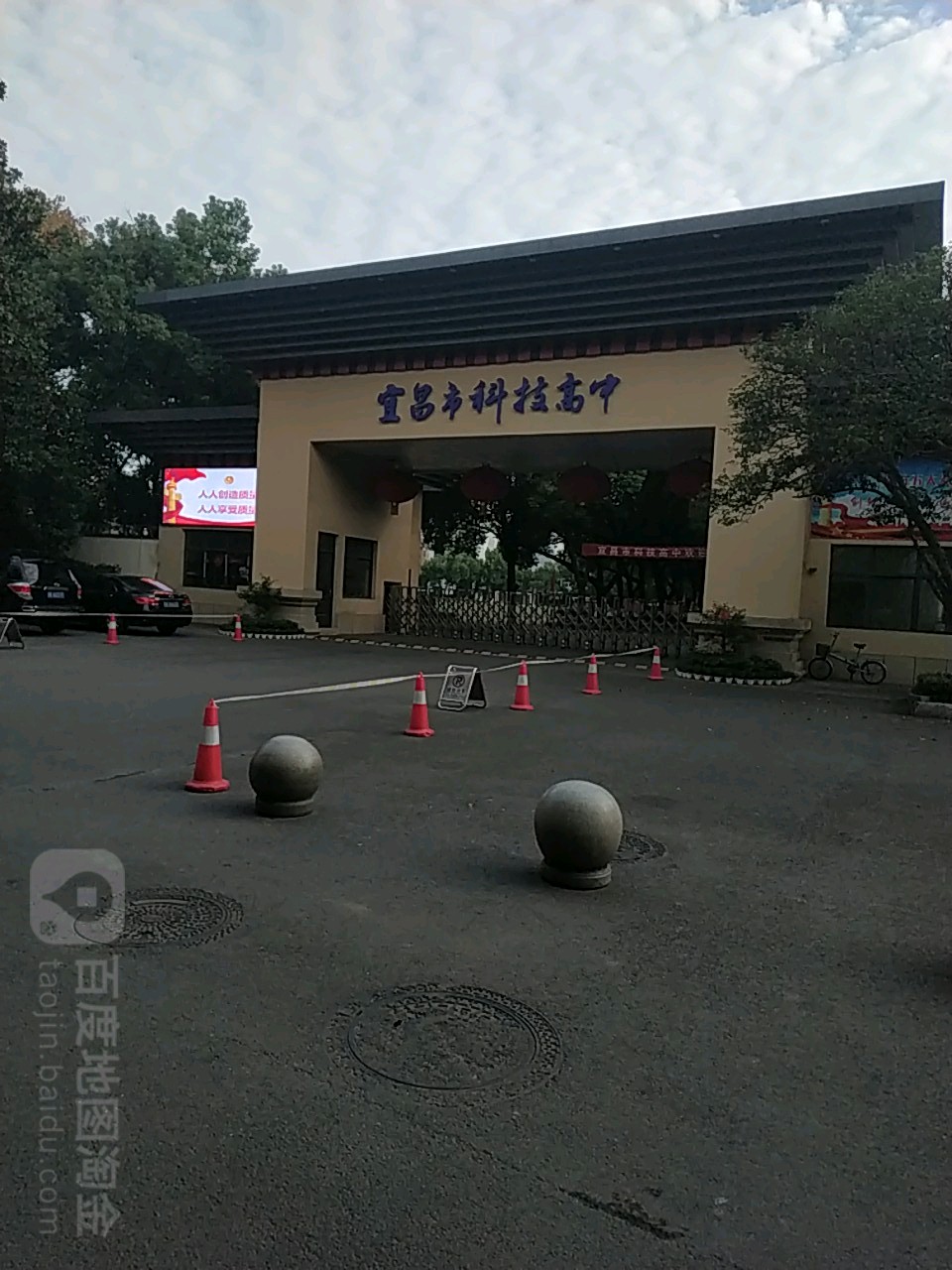 湖北省宜昌市科技高中