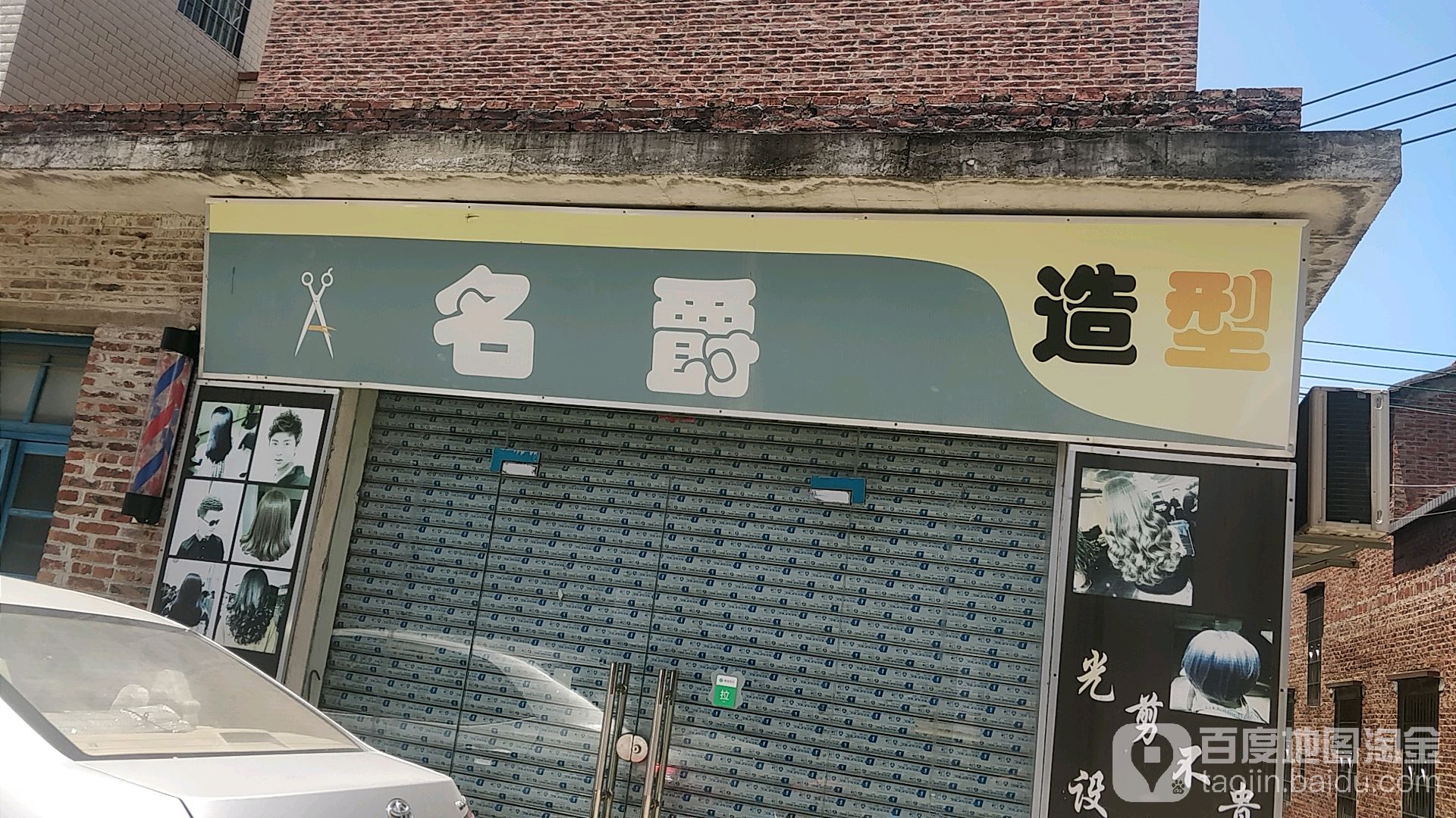 名爵造型
