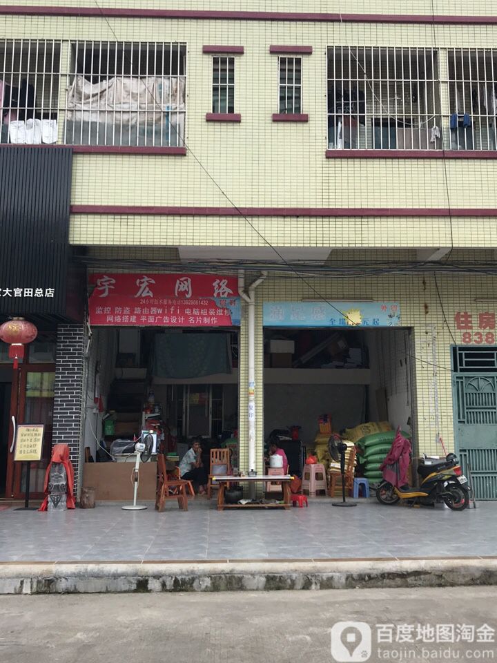 宏宇网络