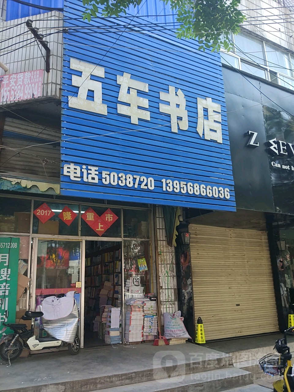 无车书店(健康北路店)