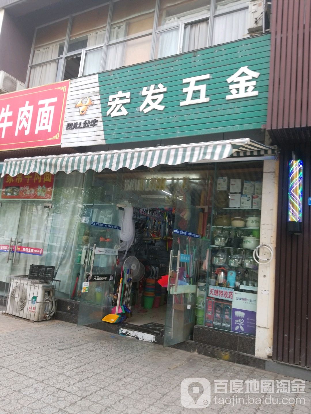 宏发五金店(蔚蓝路店)