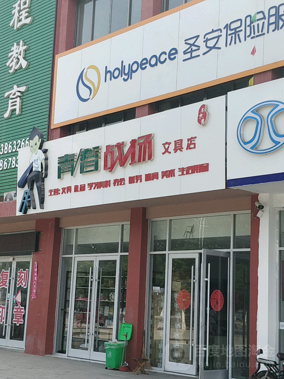 青春战场文具店