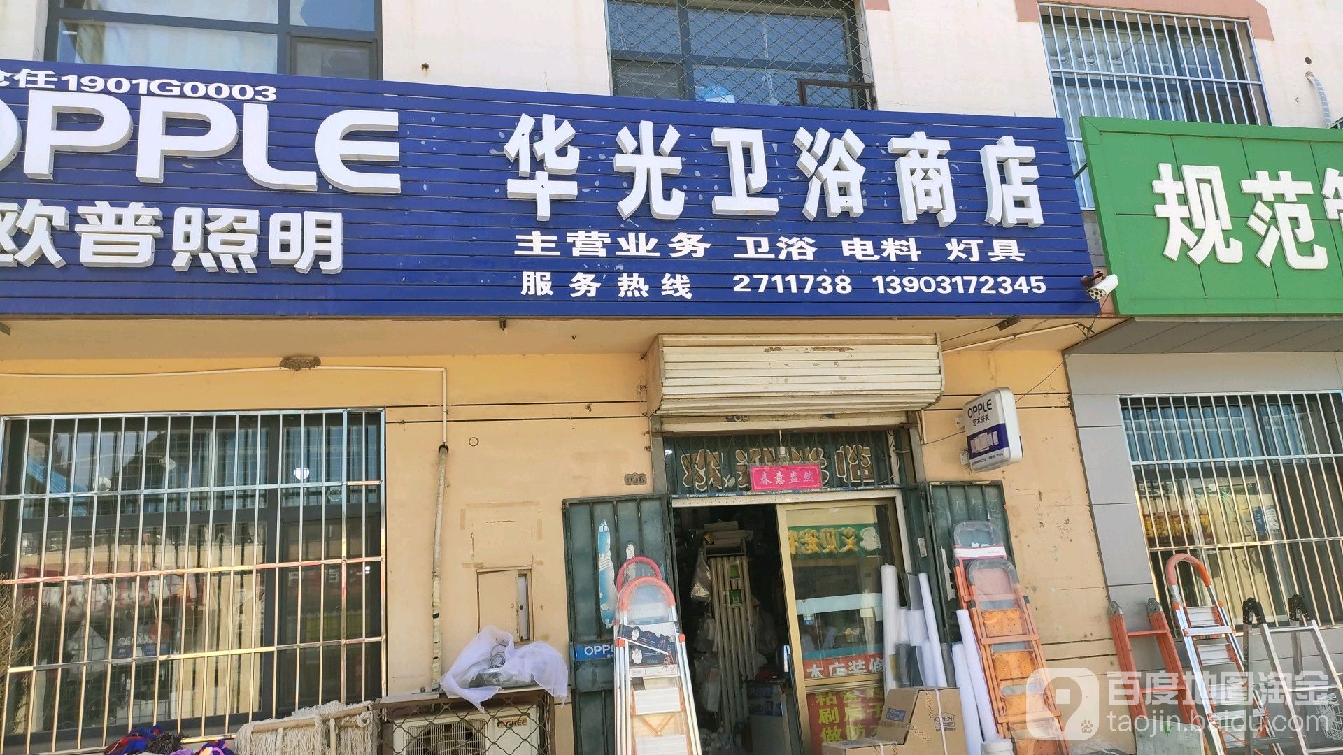 华光五金卫浴商店
