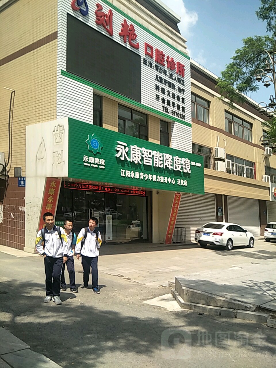 劉艷口腔診所