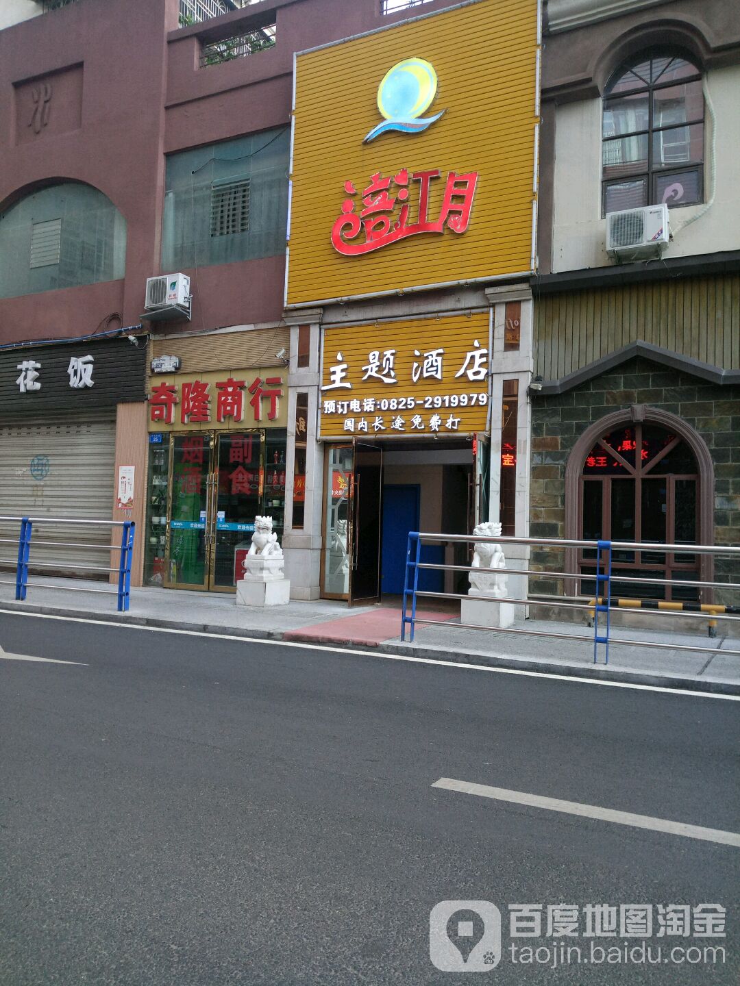 奇隆商行(福江花园店)