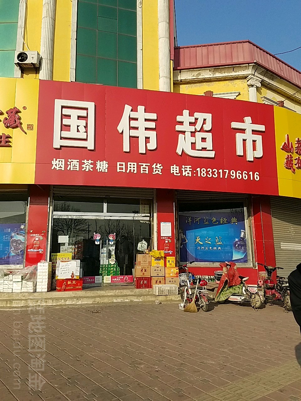 国伟超市(兴民街店)