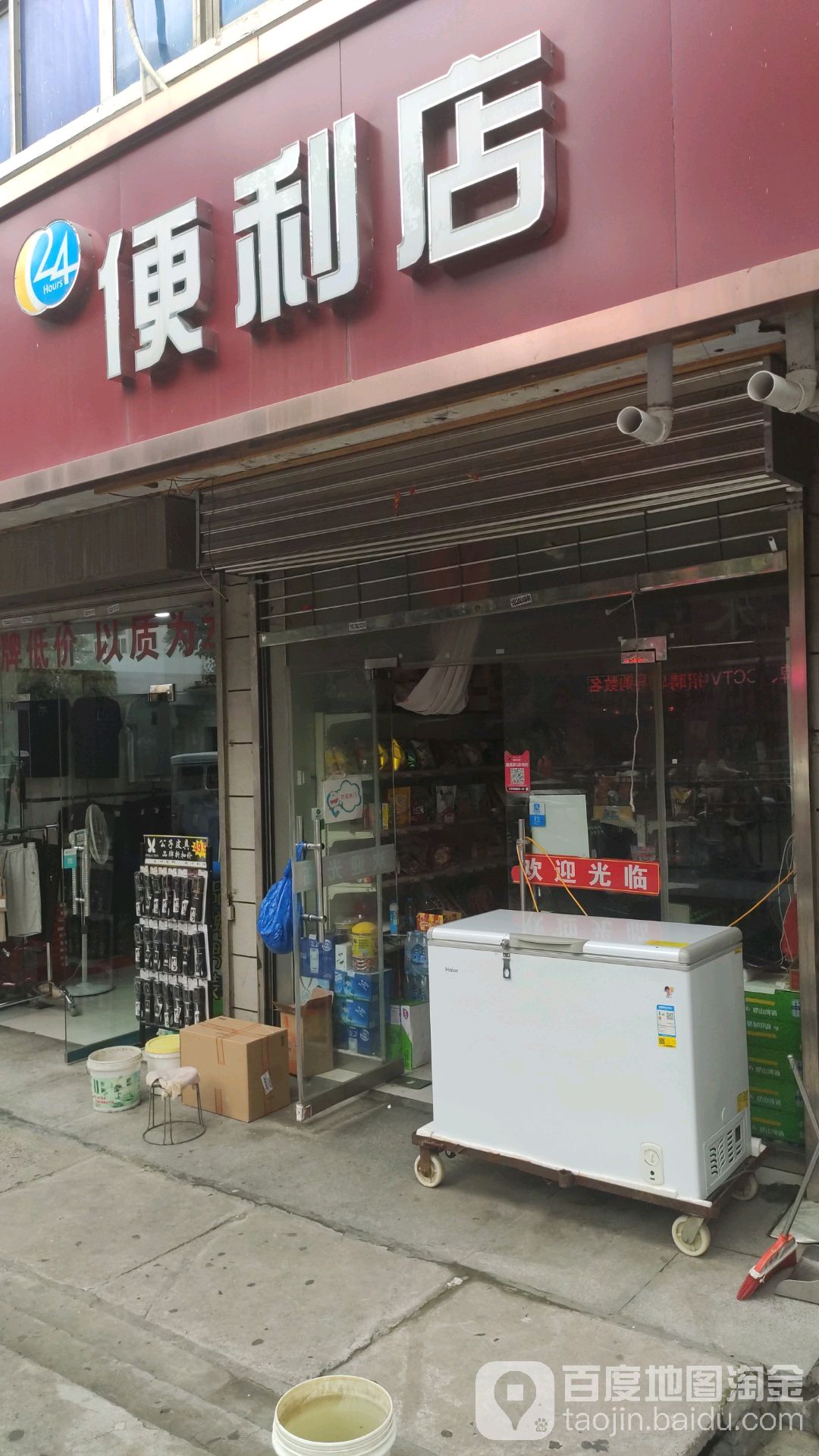 24小时便利店(小浪底大道店)