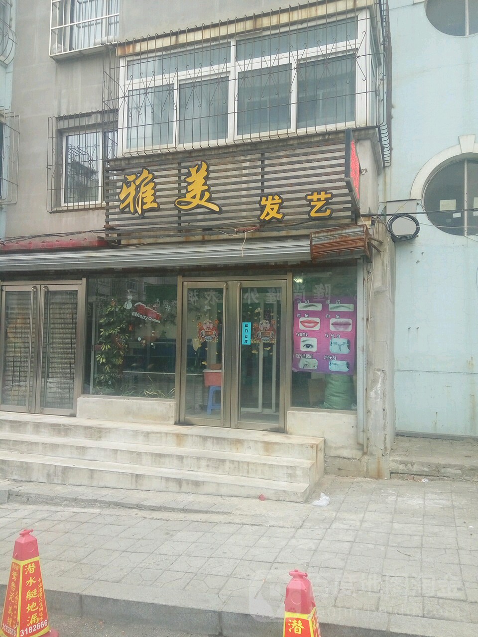 亚美发艺(福寿路店)