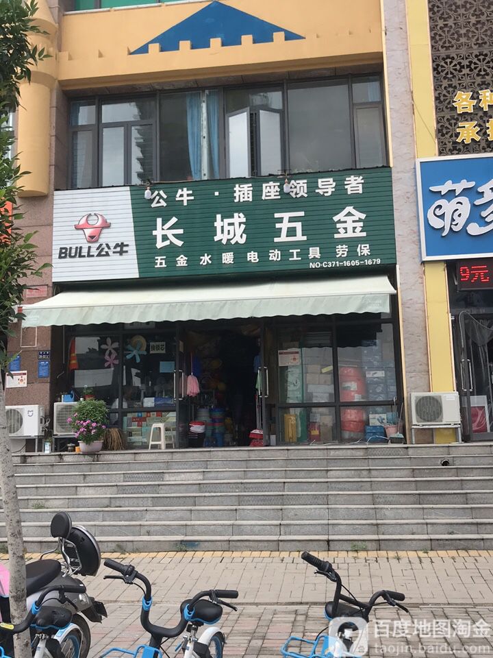 长城五金(香山路店)