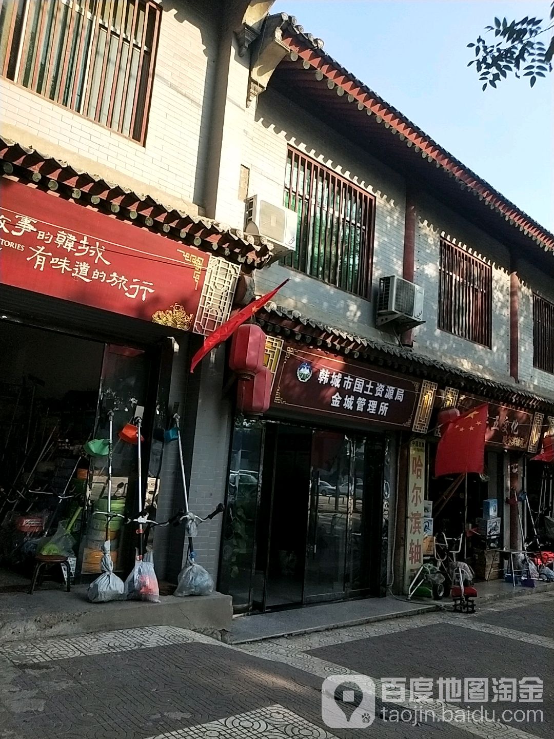 韩城市自然资源和规划局金城管理所