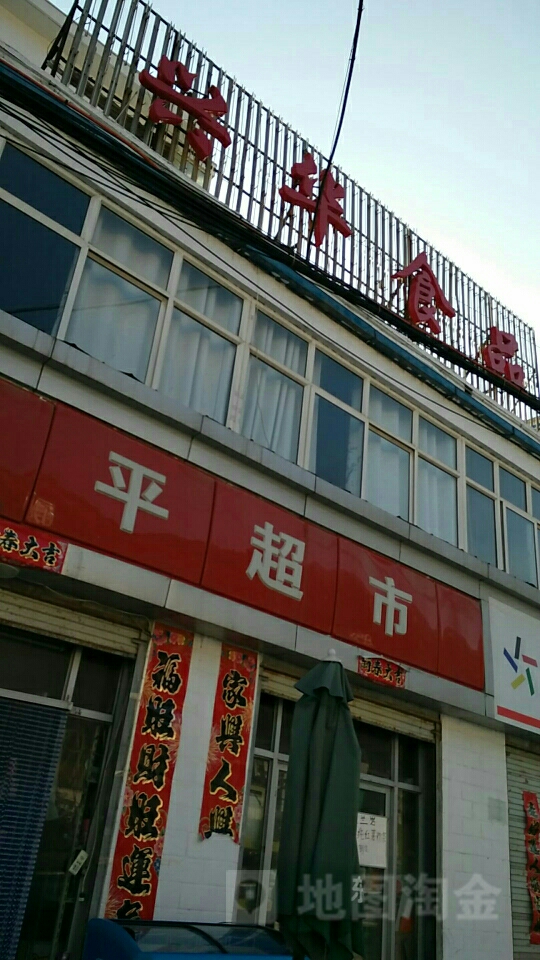 兴华食品
