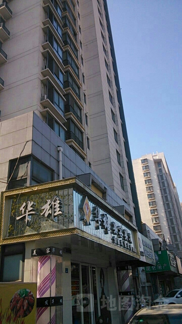 华雄美容理发(衡山店)