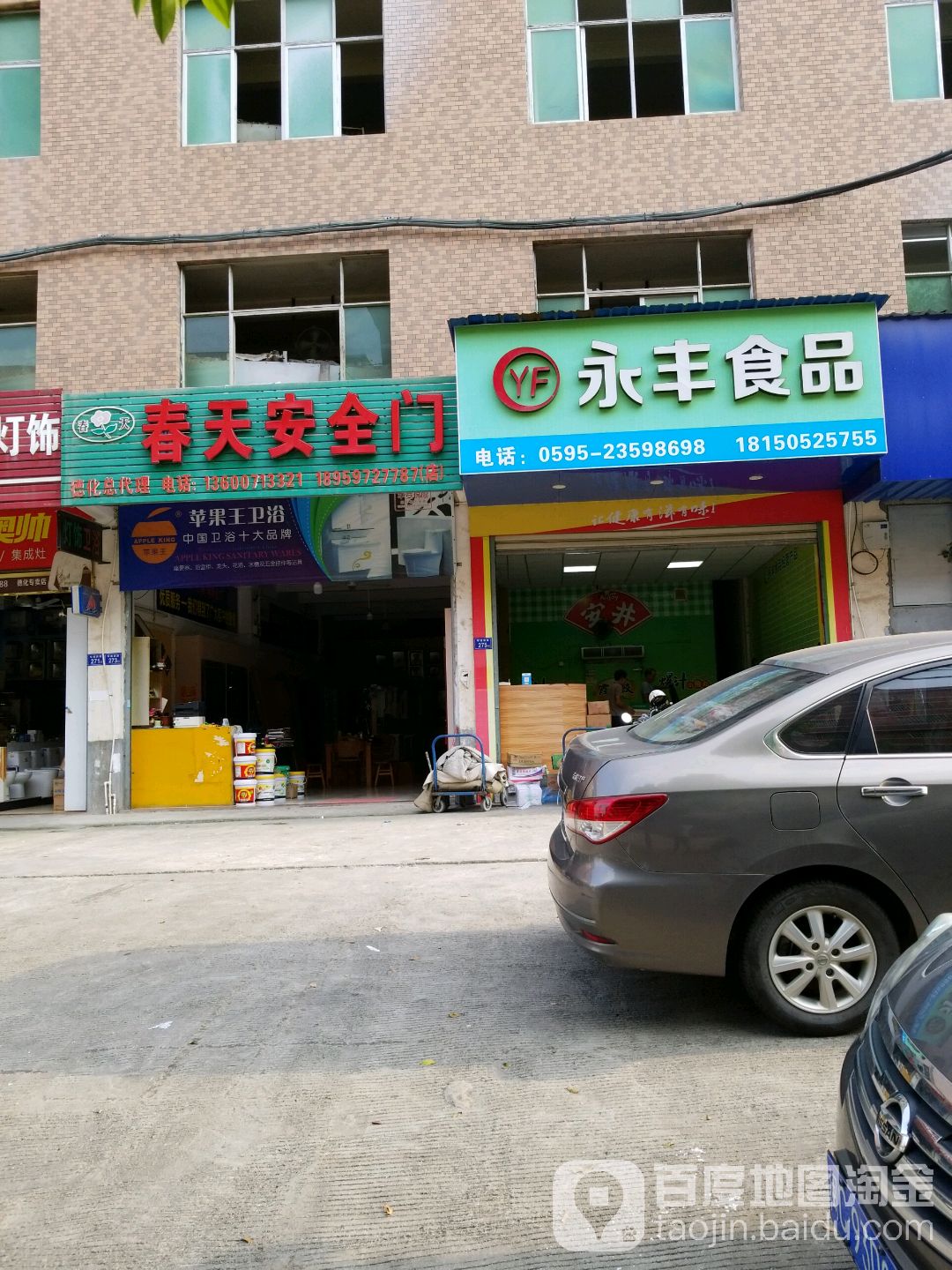 永丰食品店(南环总部)