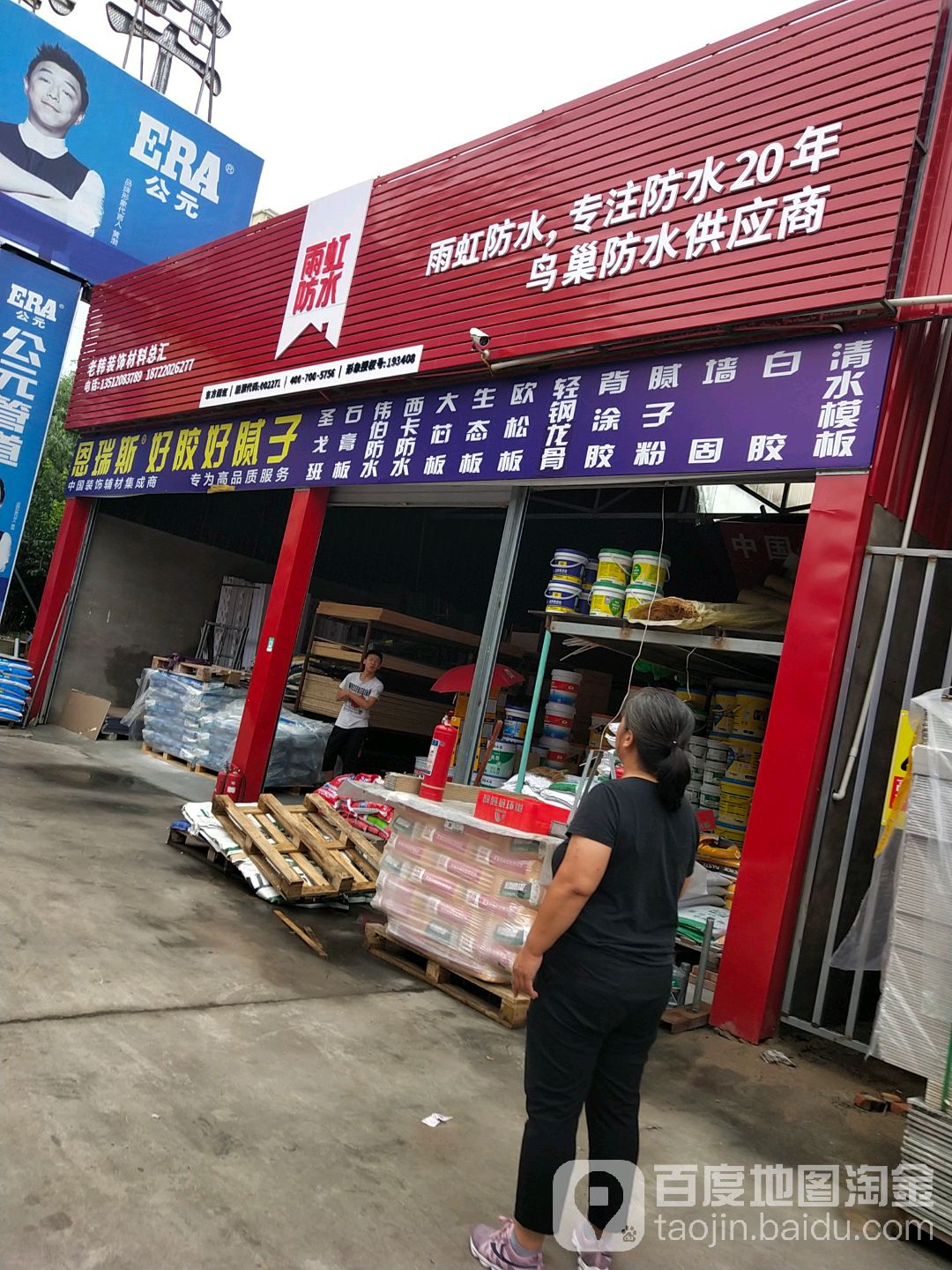 老韩装饰材料总汇