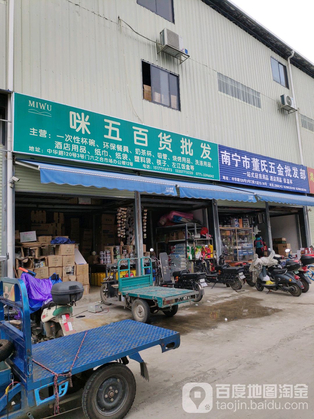 南宁市董氏五金批发部(瀚德嘉诚综合批发市场店)