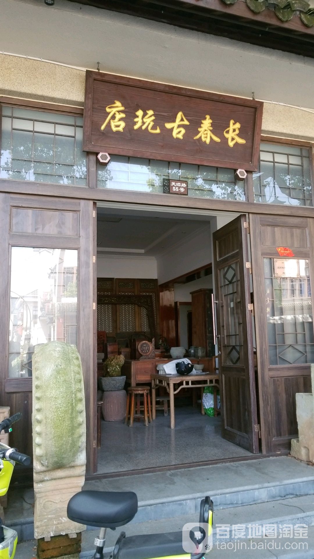 长春古玩店