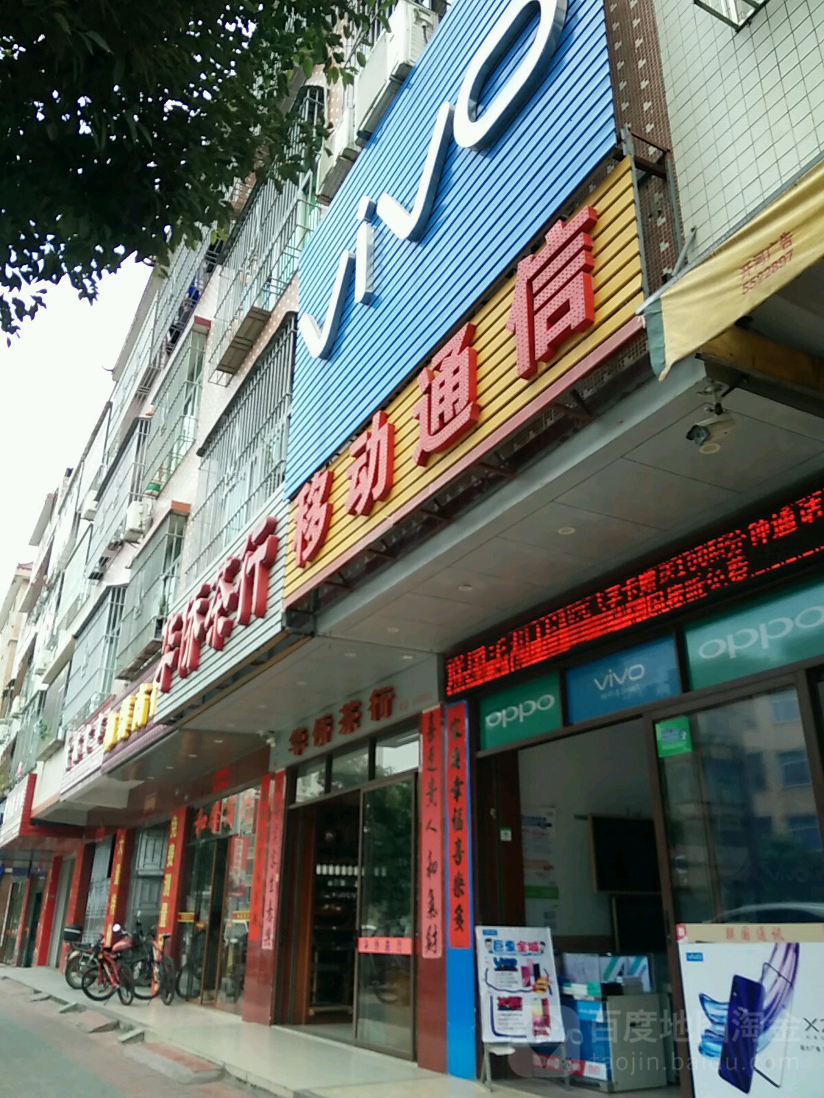 华侨茶行