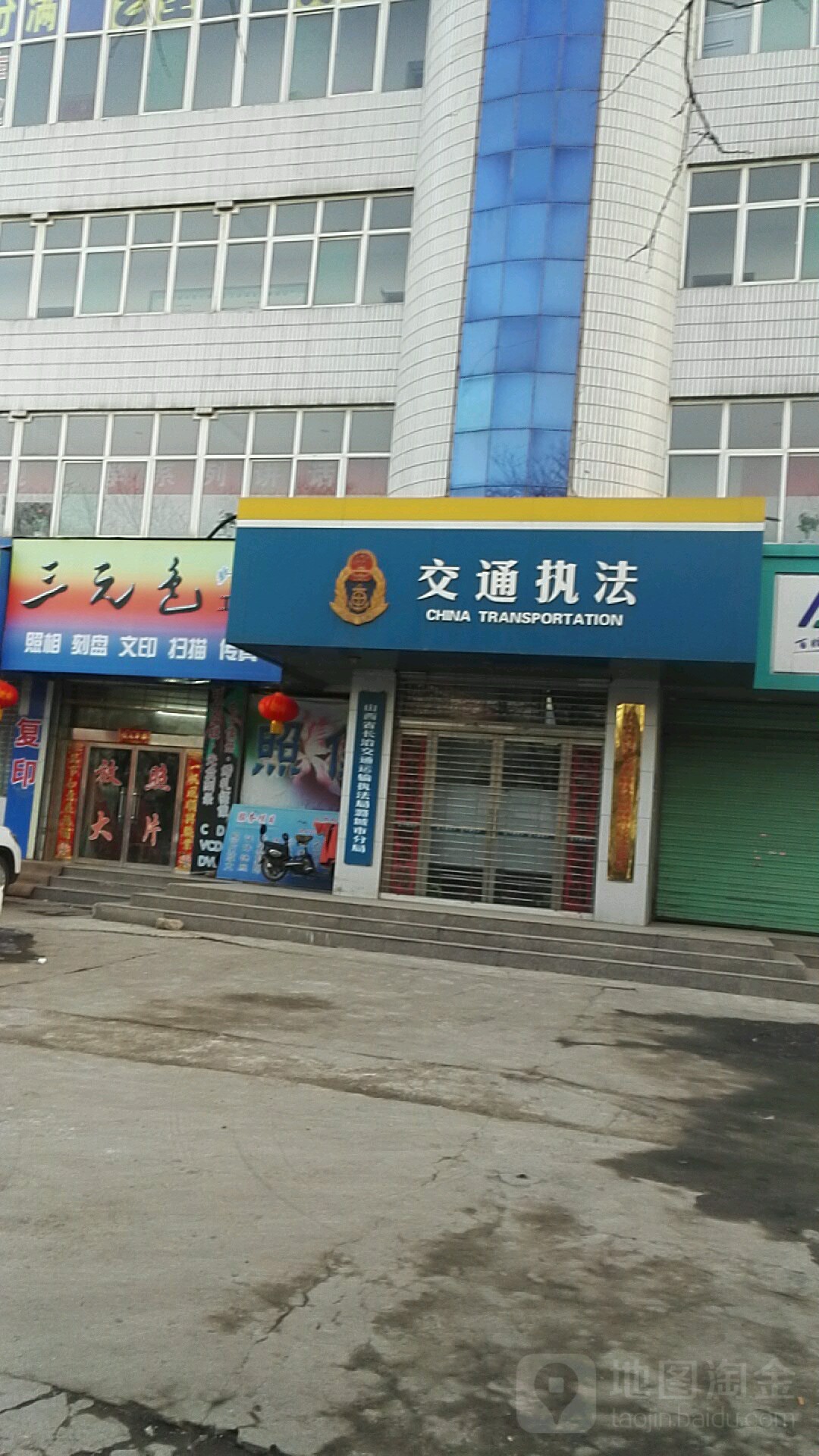 交通执法