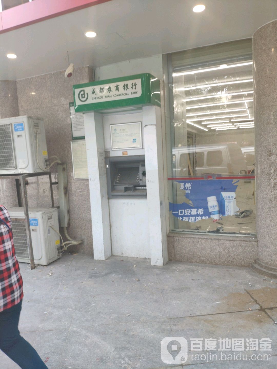 成都農商銀行ATM(天仁北二街店)
