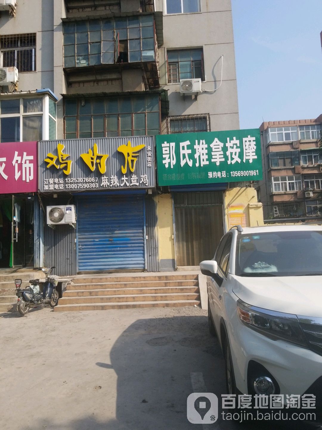 郭氏推拿按摩(永安街店)