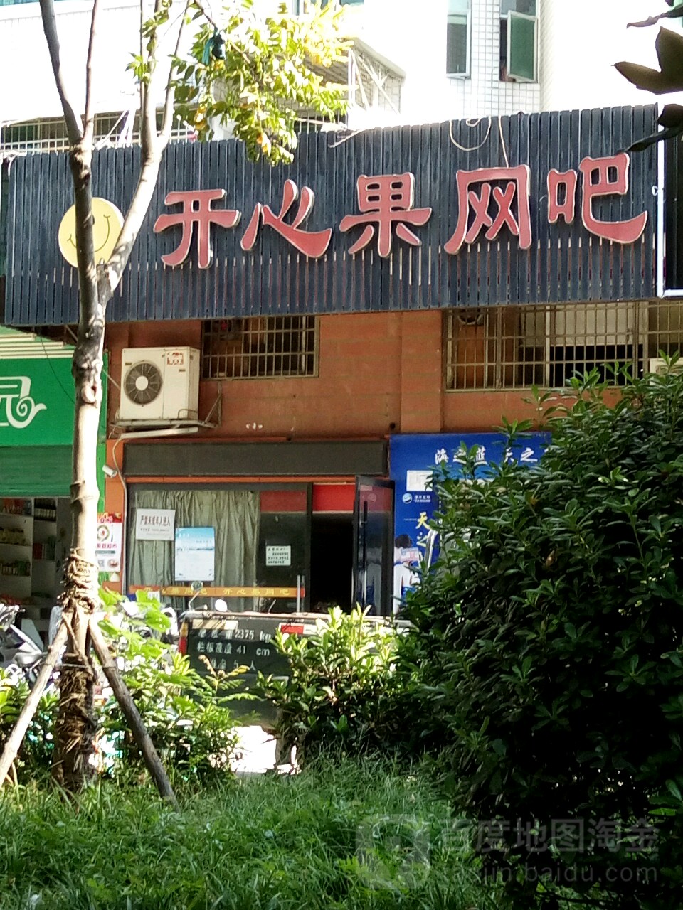 开心果网吧(荣鑫都市佳园西)