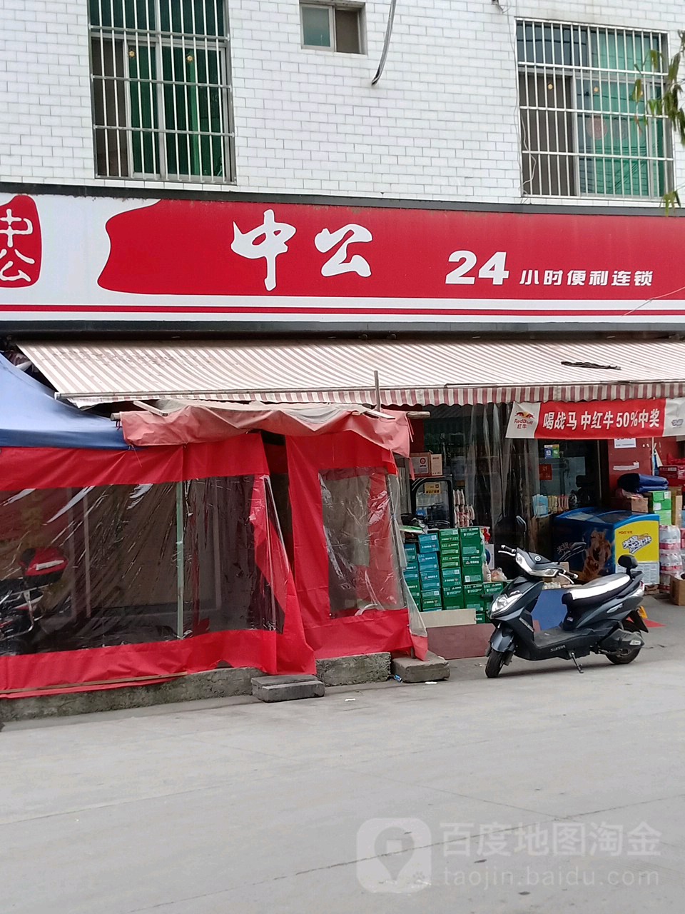 中公24小时面便利连锁(西堤店)