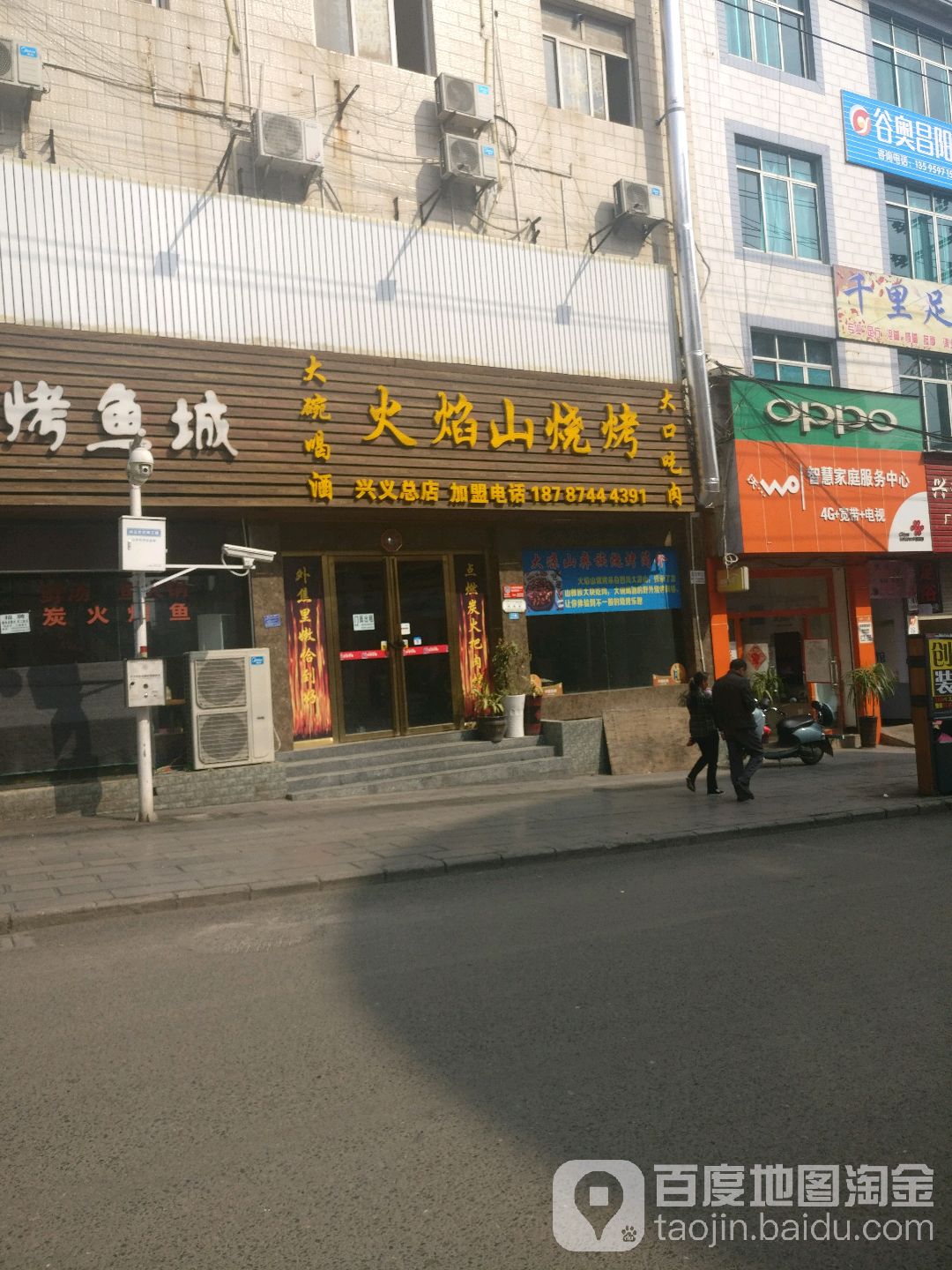火焰山烧烤(碧云路店)